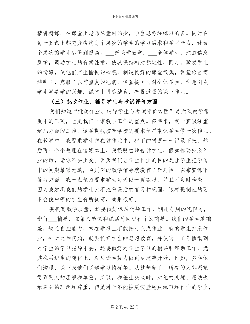 2024高二数学教师上学期工作总结_第2页