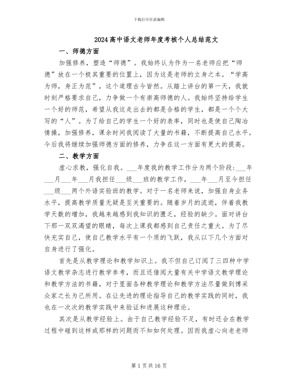 2024高中语文教师年度考核个人总结范文_第1页