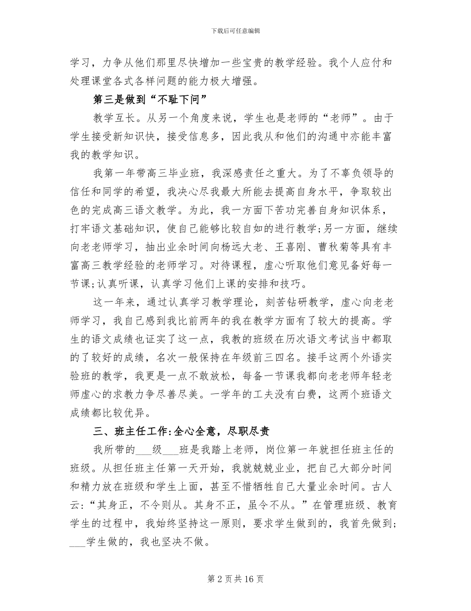 2024高中语文教师年度考核个人总结范文_第2页