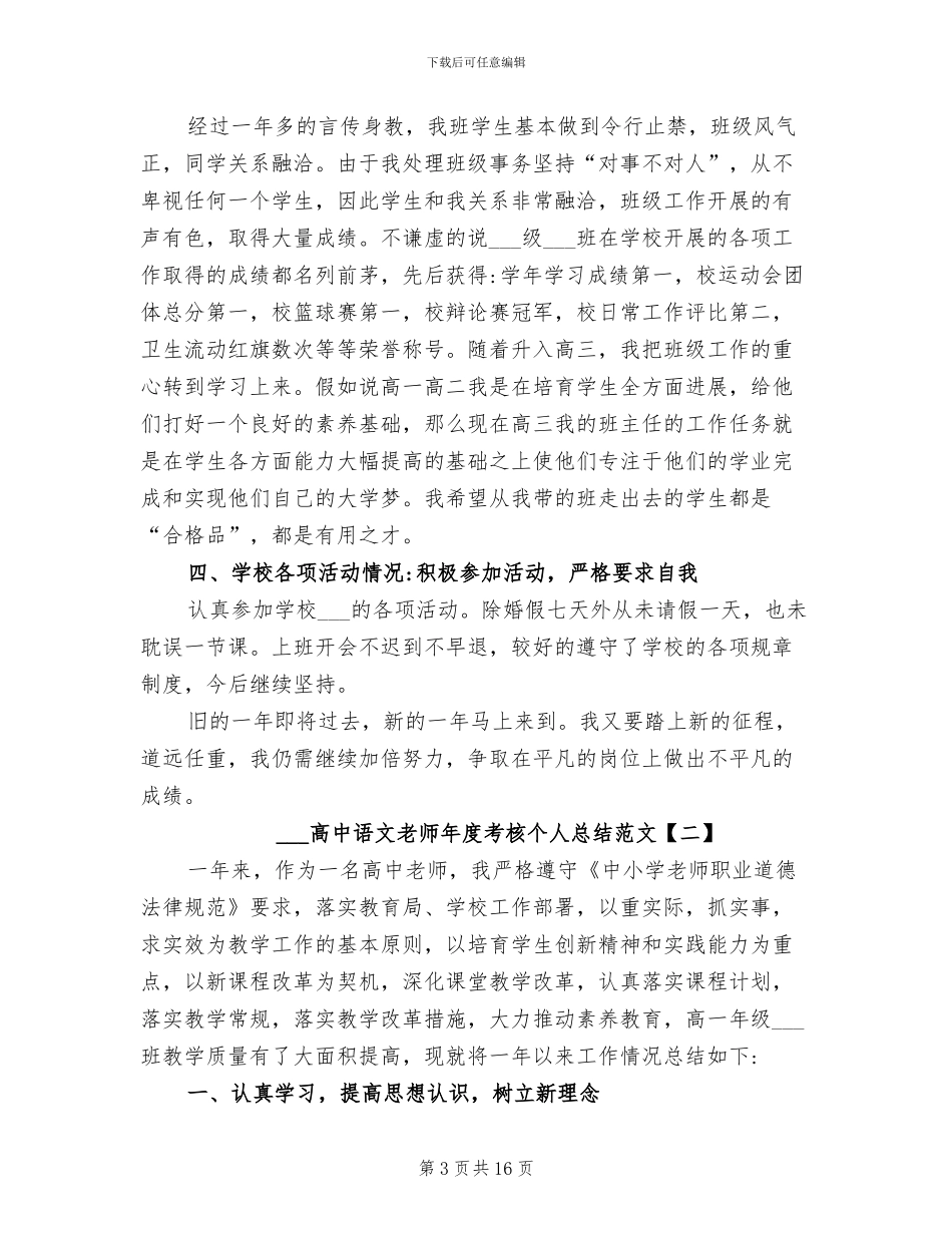 2024高中语文教师年度考核个人总结范文_第3页
