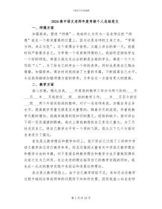2024高中语文教师年度考核个人总结范文