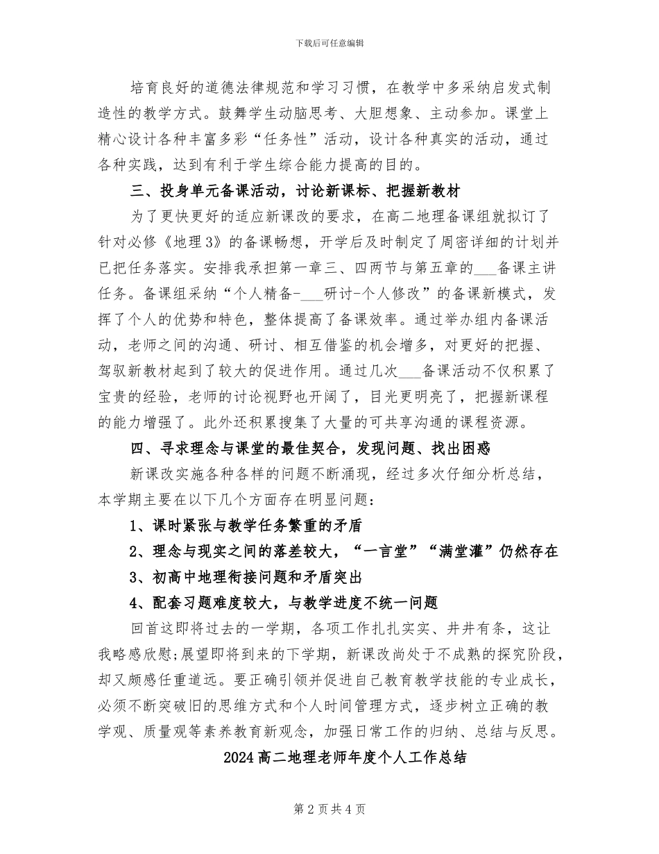 2024高二地理教师工作总结_第2页