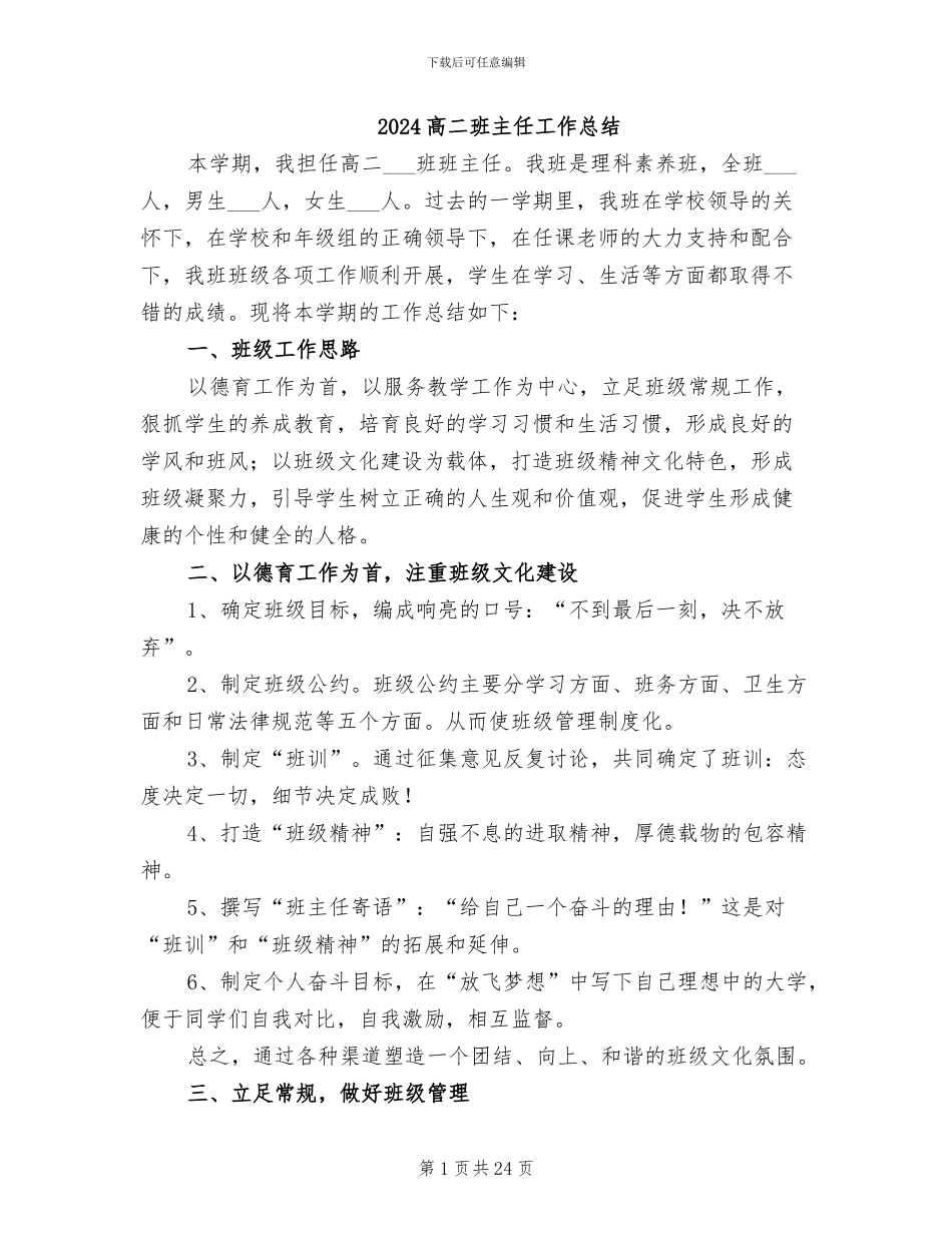 2024高二班主任工作总结_第1页