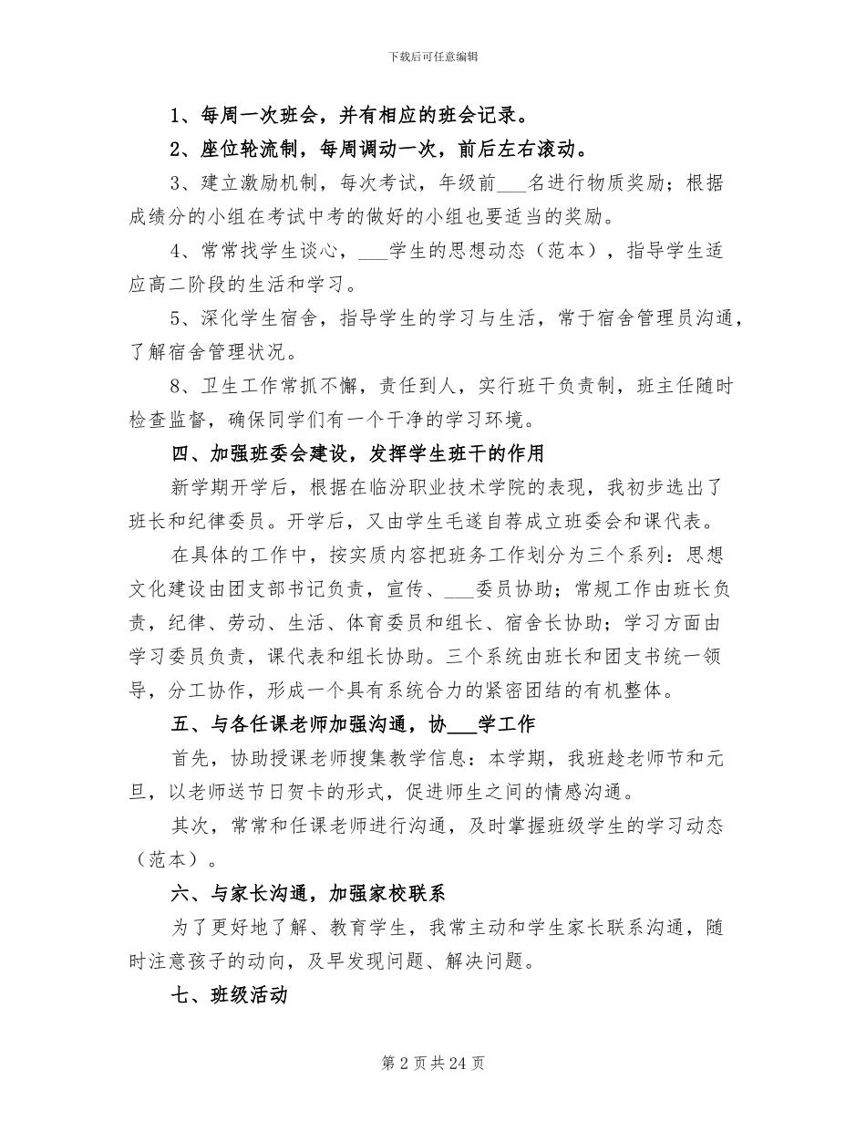 2024高二班主任工作总结_第2页