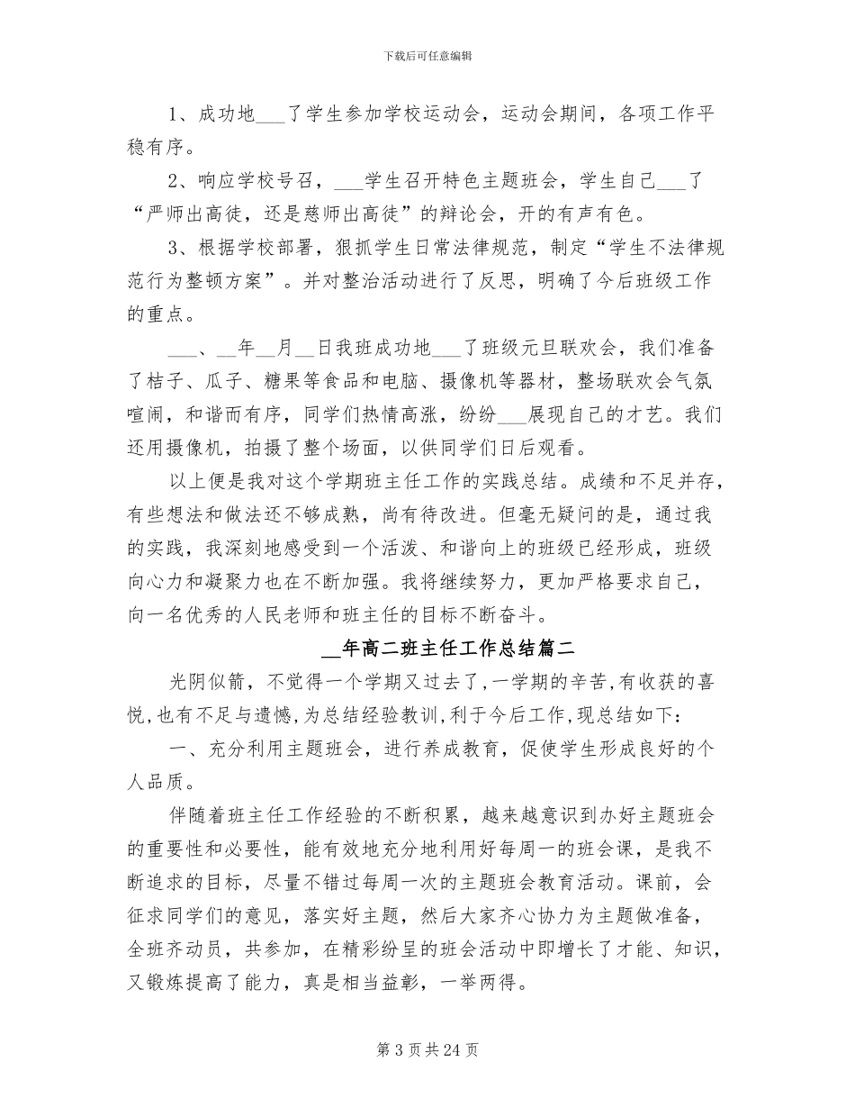 2024高二班主任工作总结_第3页