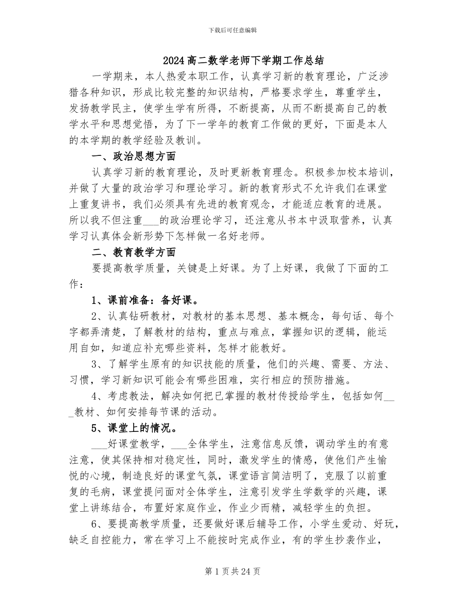2024高二数学教师下学期工作总结_第1页