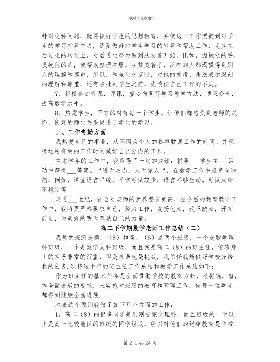2024高二数学教师下学期工作总结_第2页