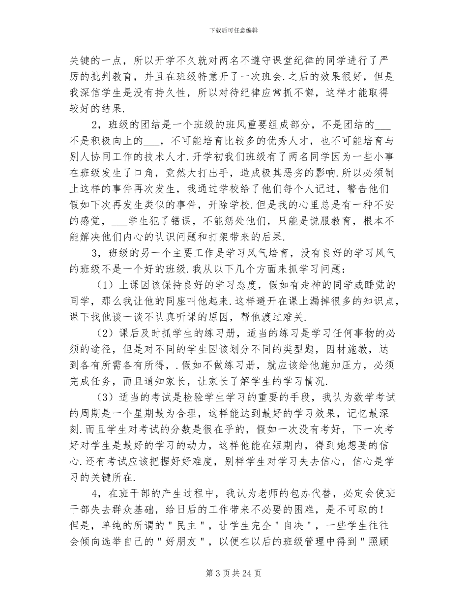 2024高二数学教师下学期工作总结_第3页