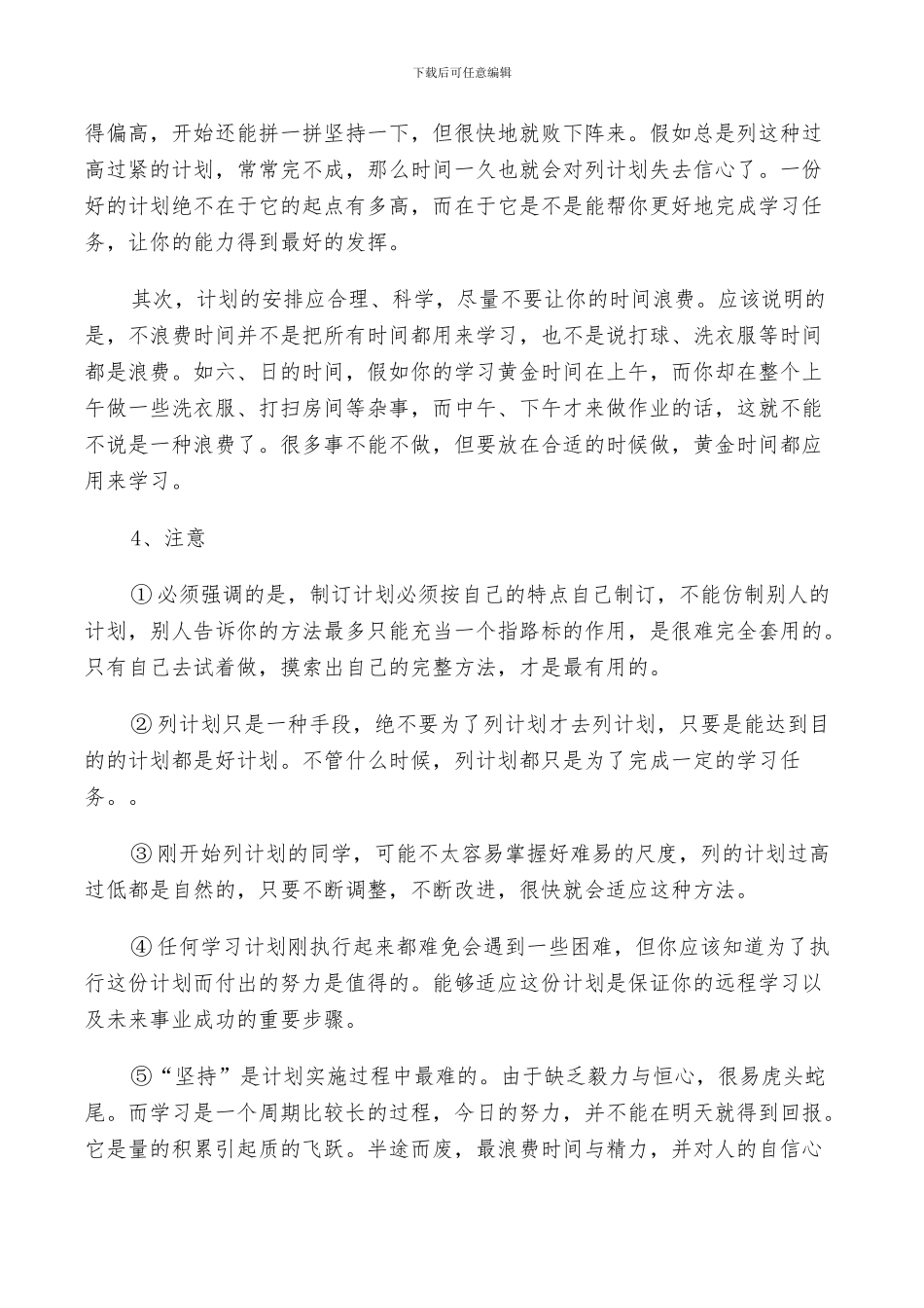 2024高二暑假计划总结范文整合_第2页