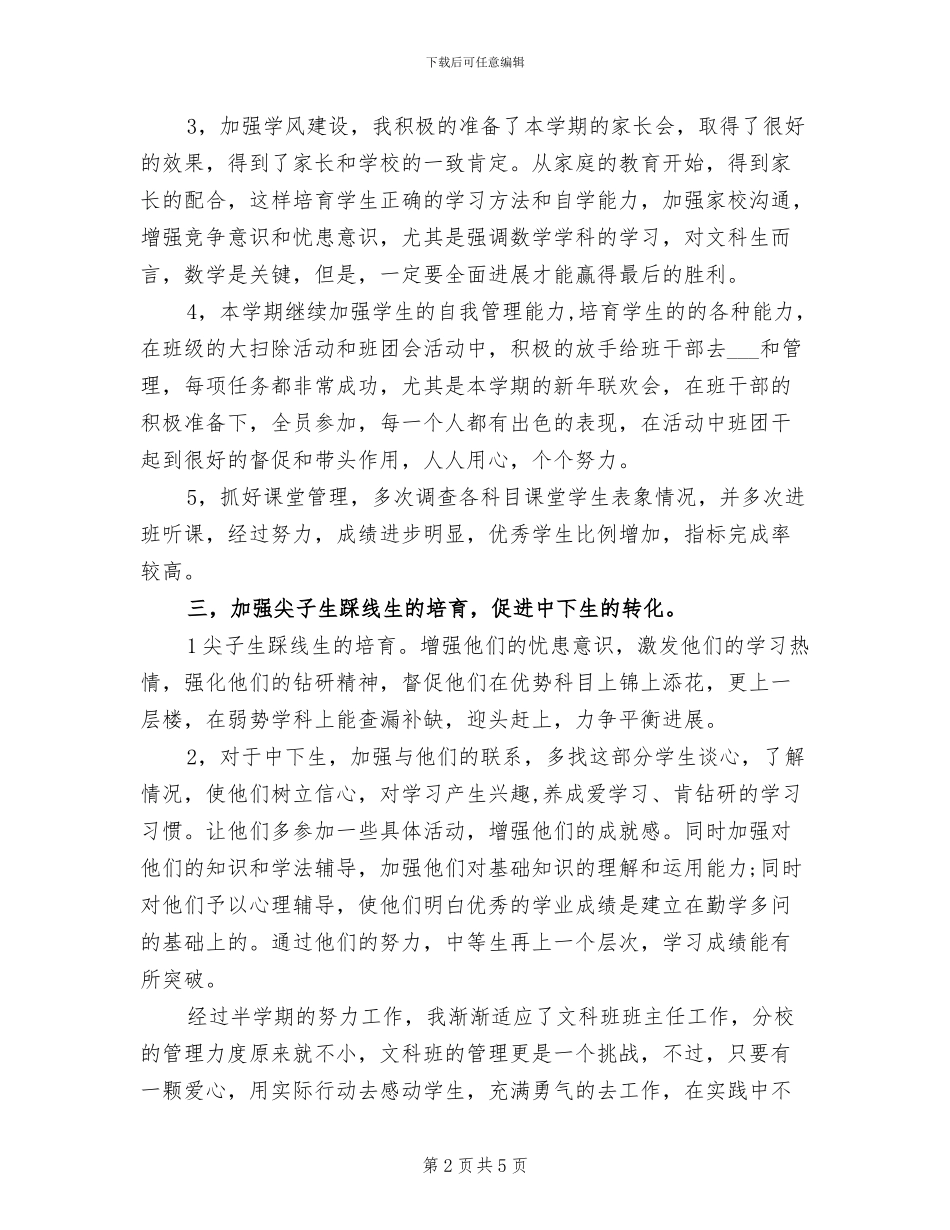 2024高二班主任工作总结范文_第2页