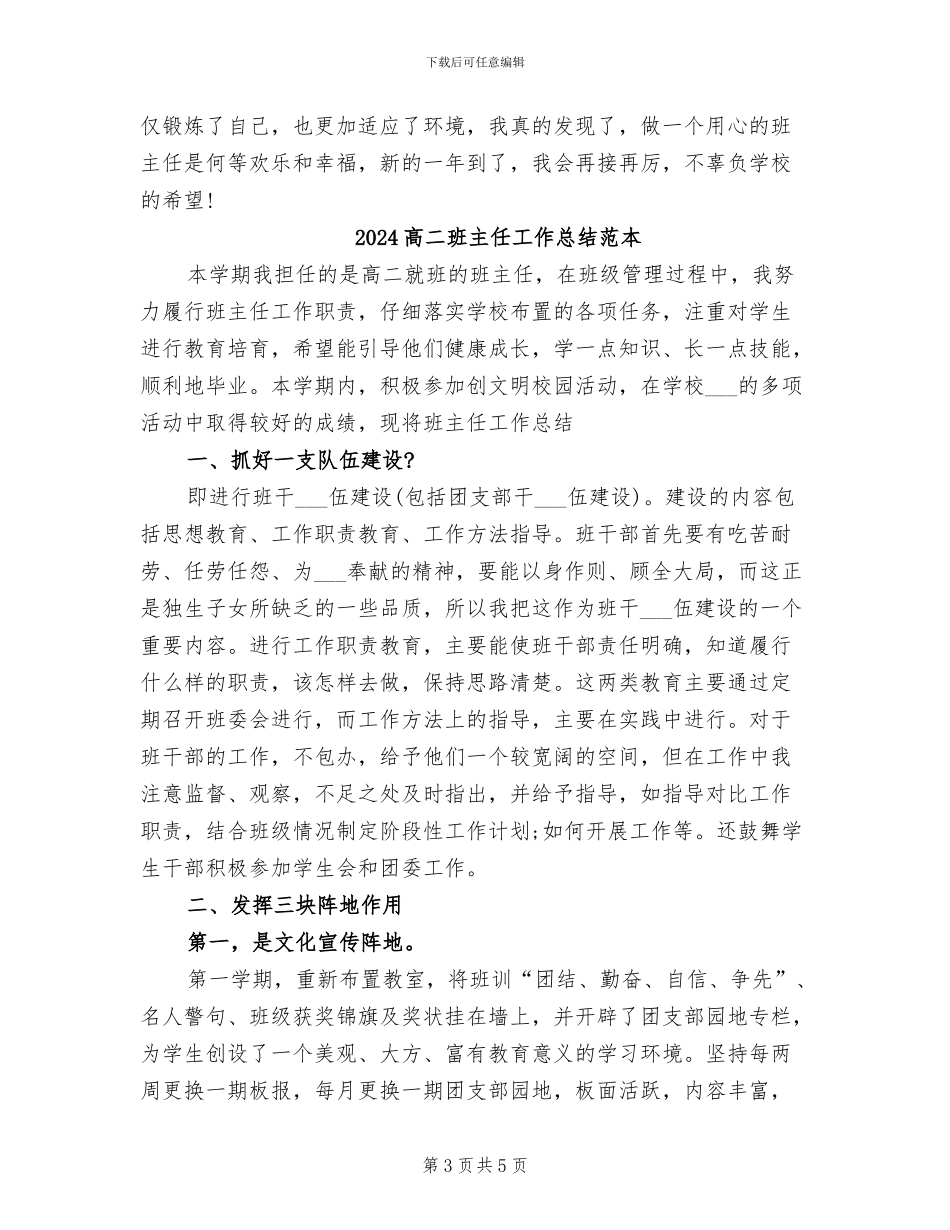 2024高二班主任工作总结范文_第3页