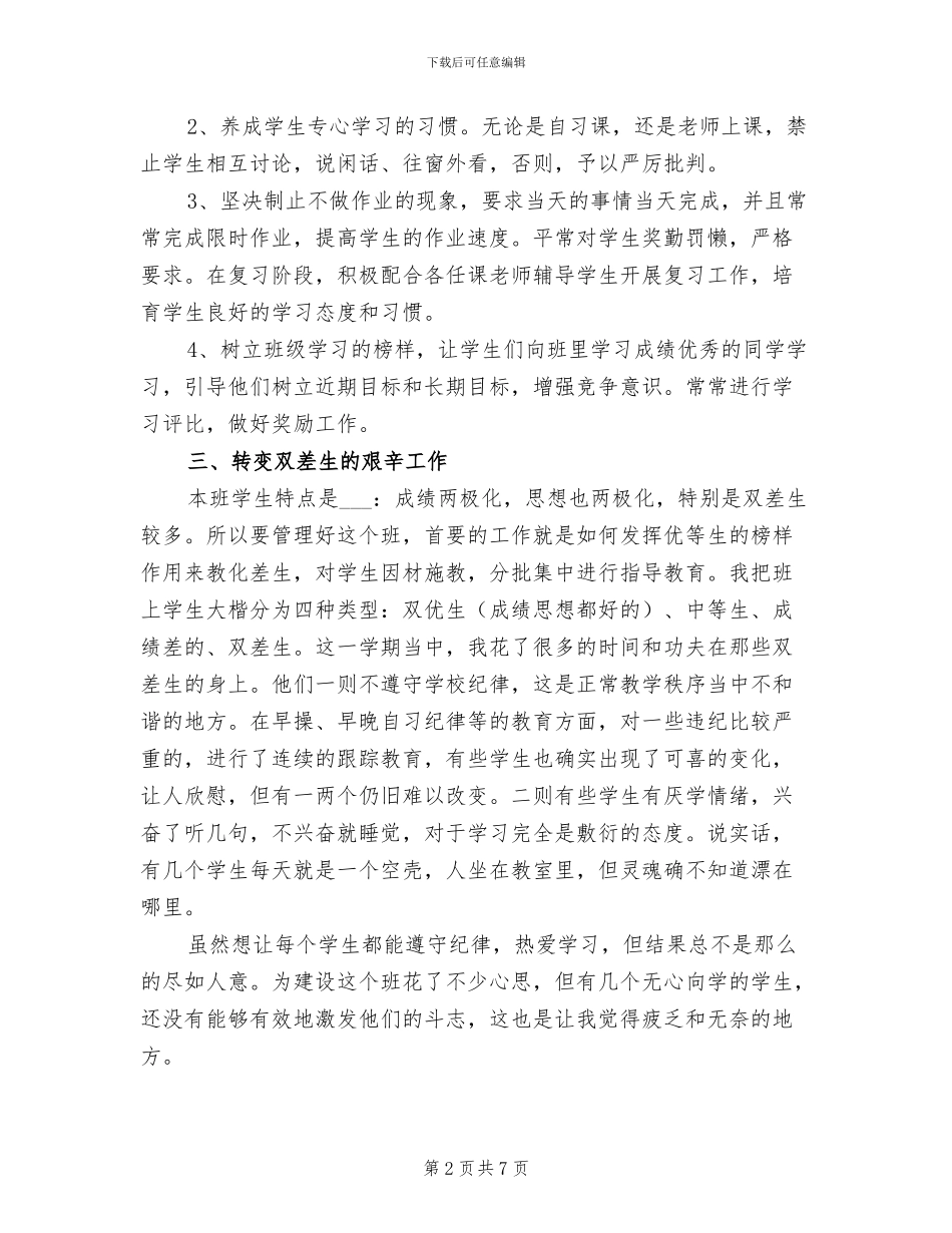2024高二班主任工作总结范例_第2页