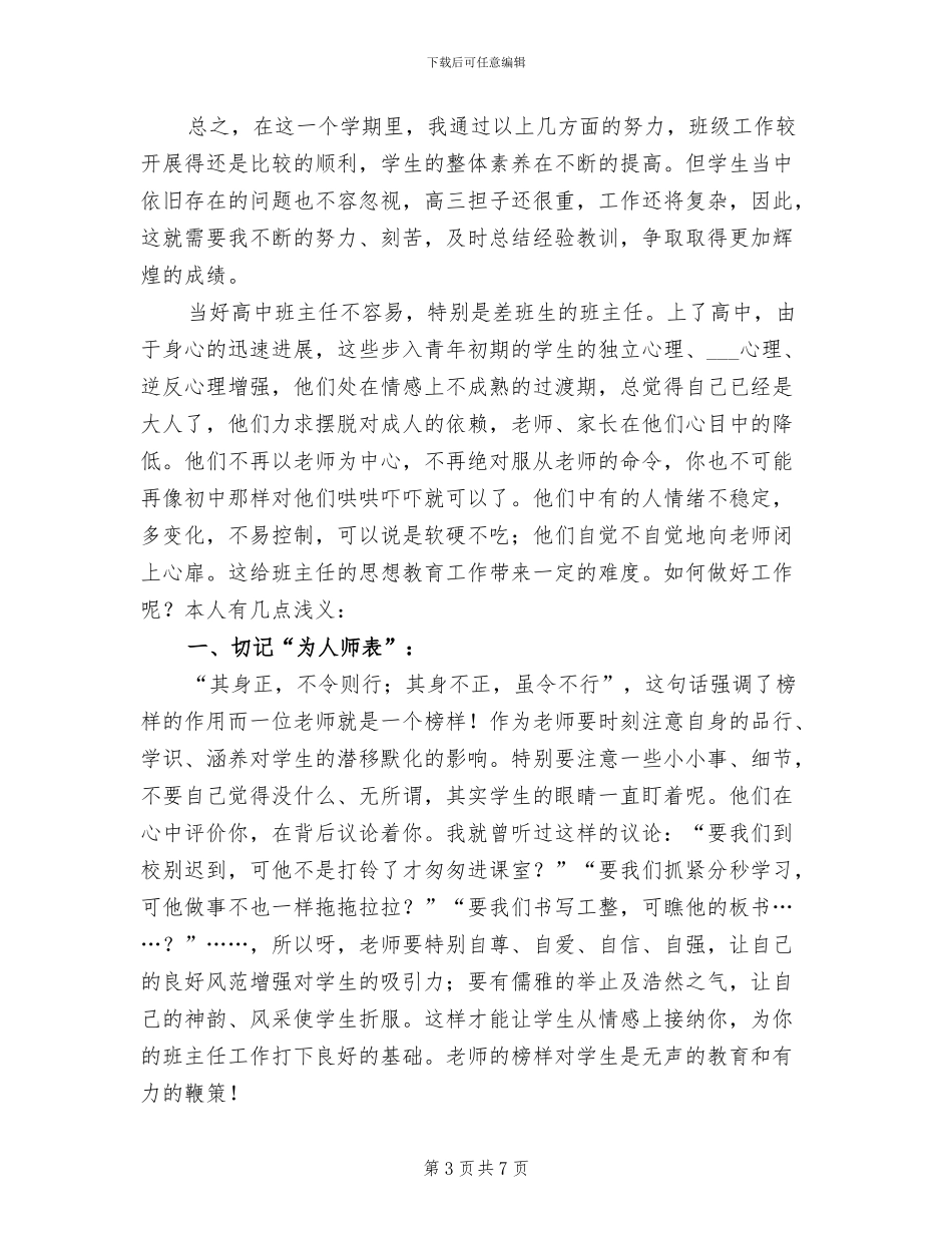 2024高二班主任工作总结范例_第3页