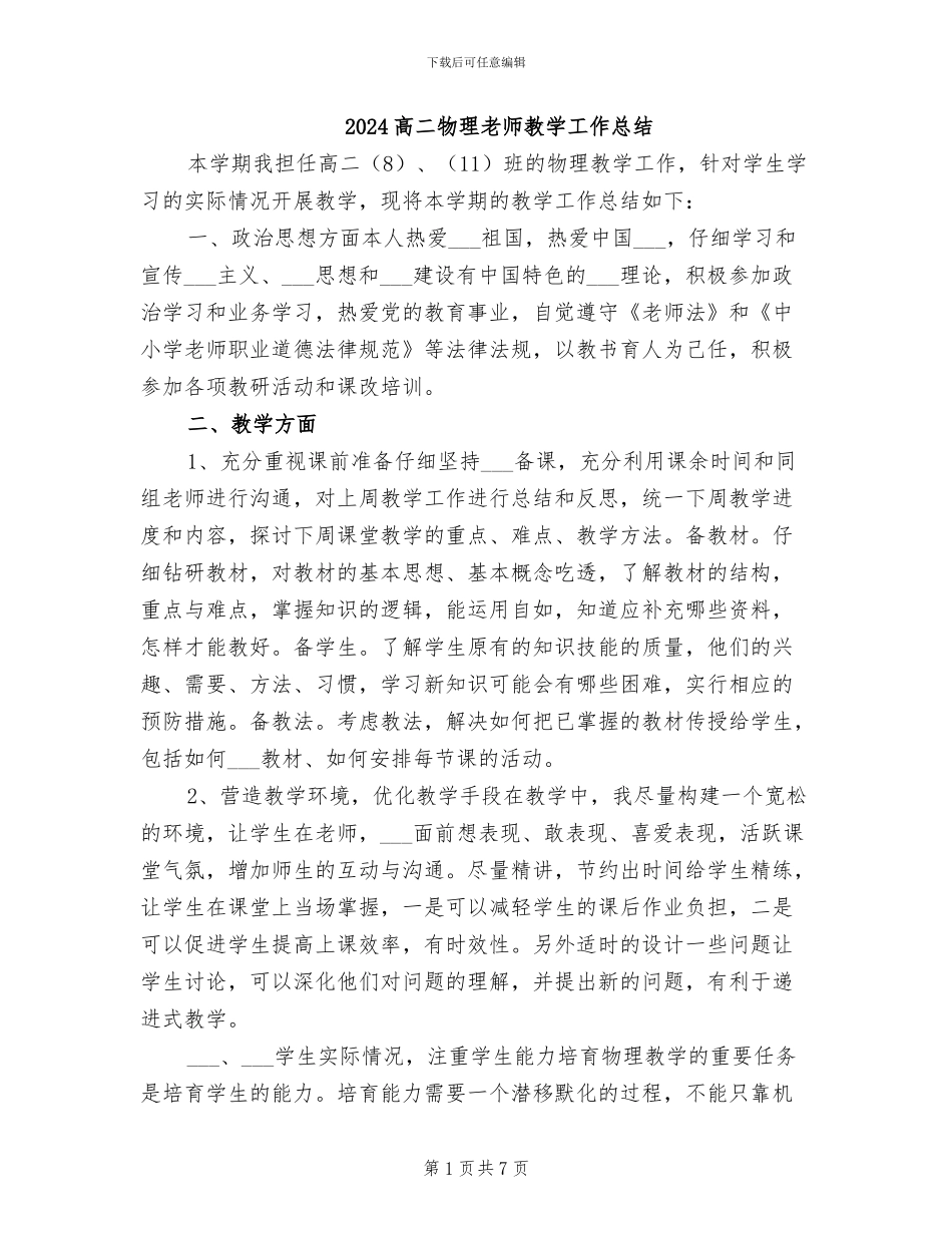 2024高二物理教师教学工作总结_第1页