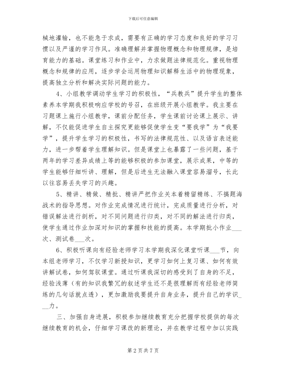 2024高二物理教师教学工作总结_第2页