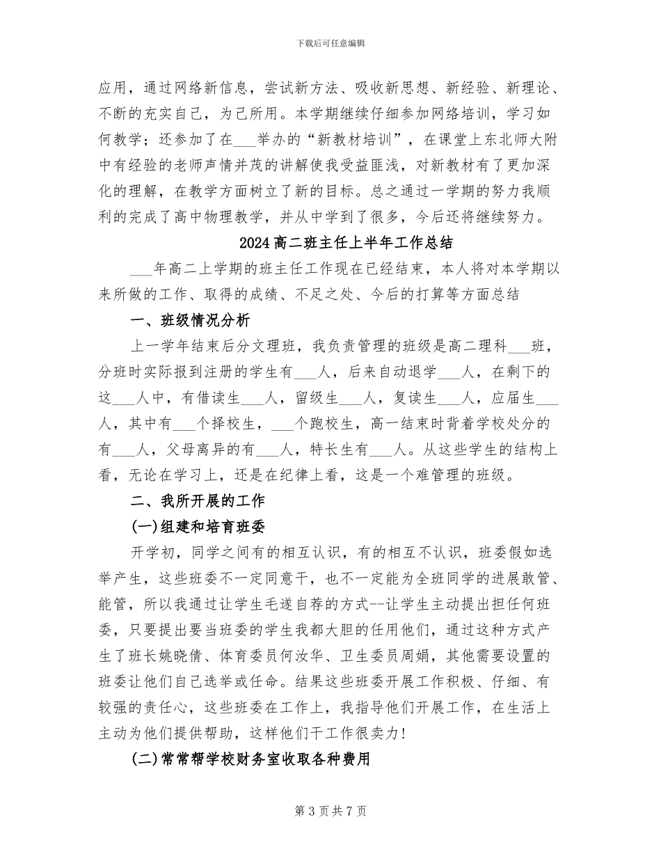 2024高二物理教师教学工作总结_第3页