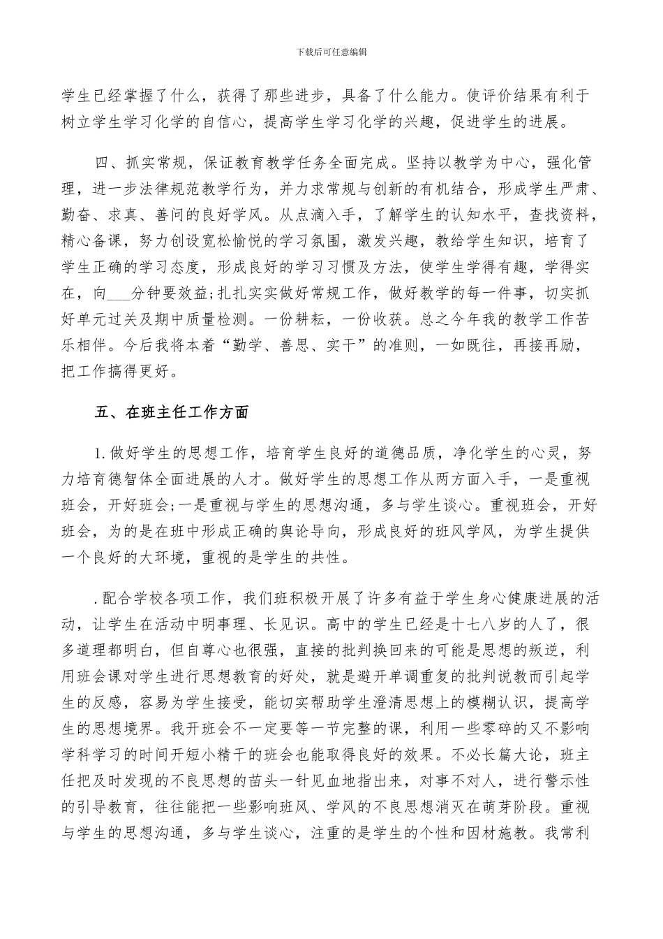 2024高二班主任年度工作总结_第2页