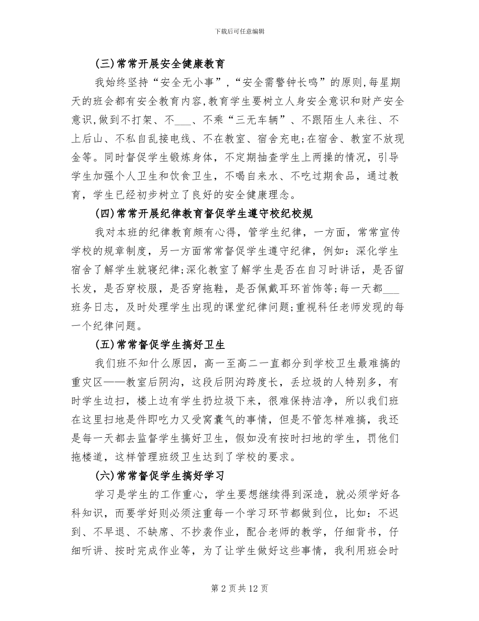 2024高二班主任期末工作总结_第2页