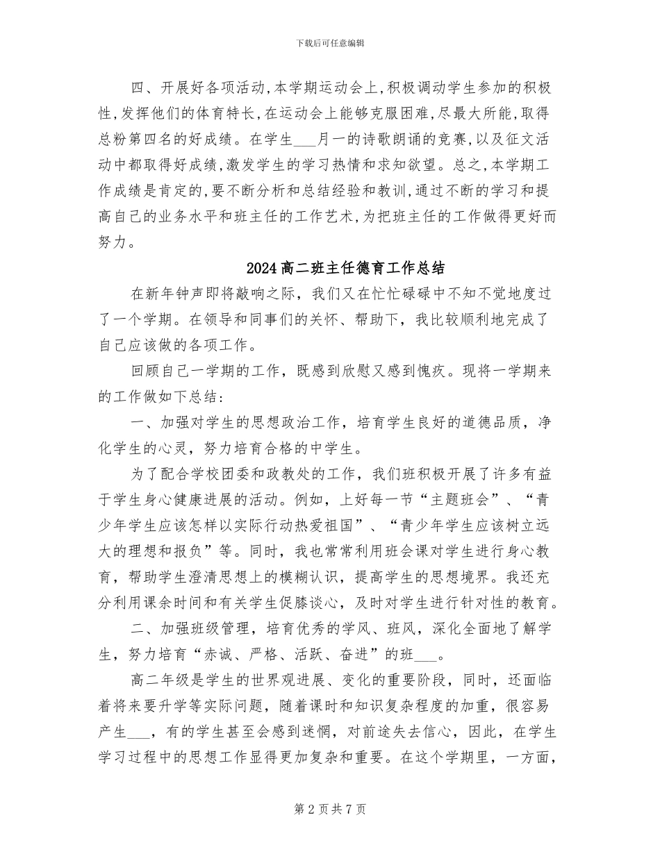 2024高二班主任年终工作总结_第2页