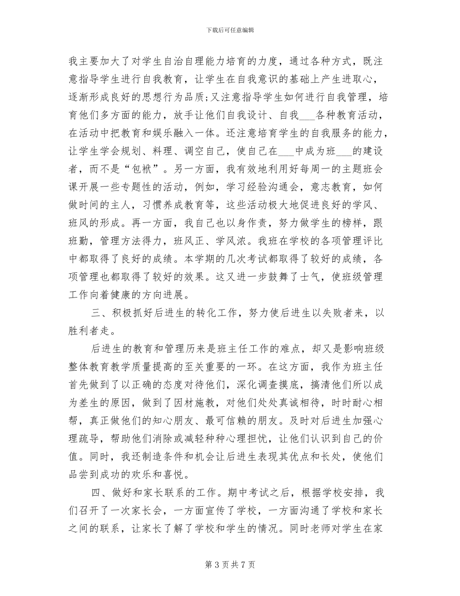 2024高二班主任年终工作总结_第3页