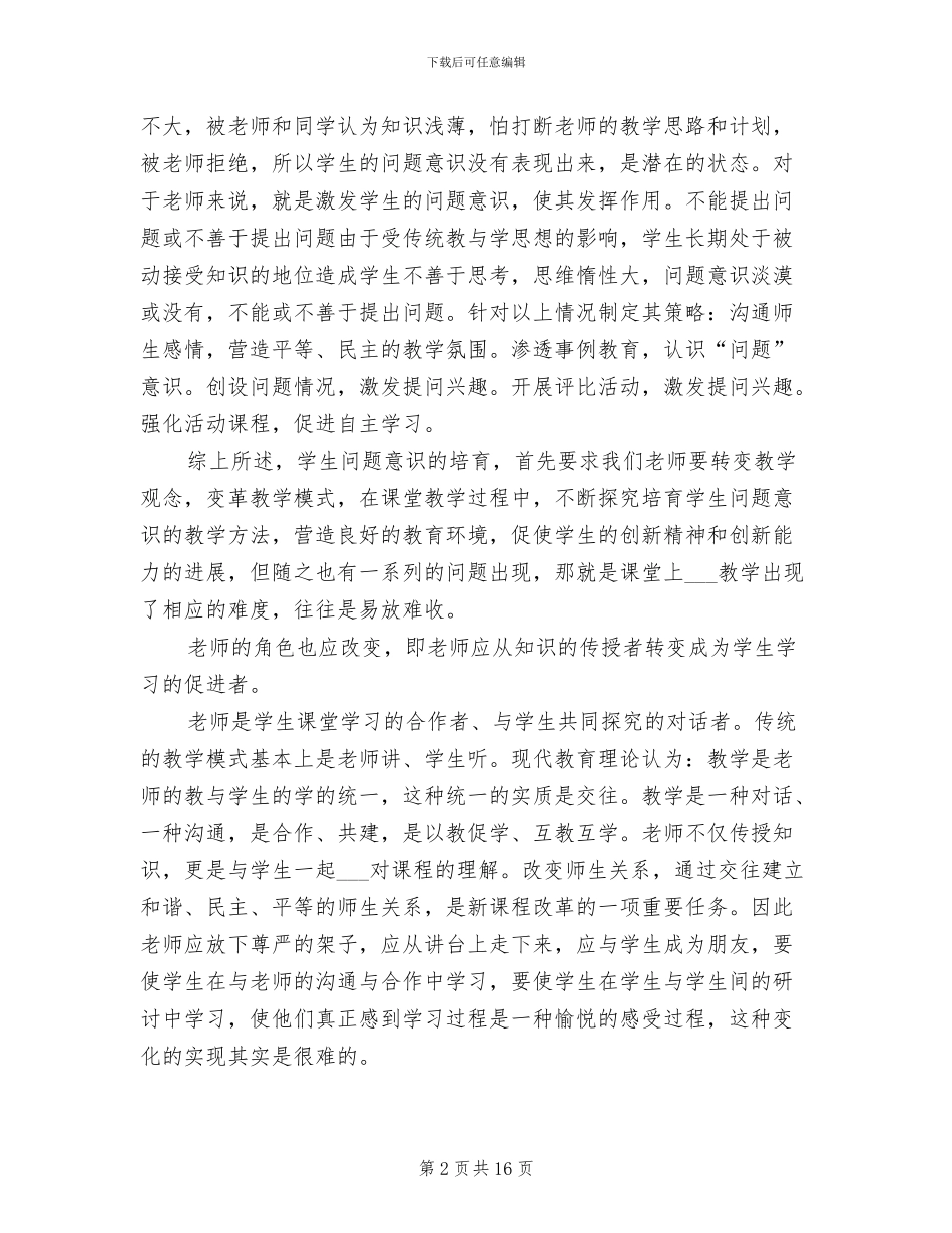 2024高二生物教师工作总结_第2页