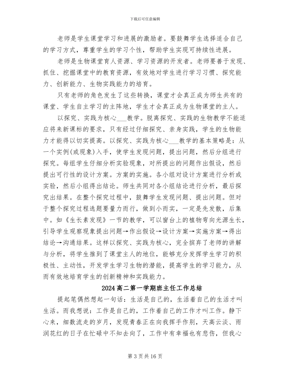 2024高二生物教师工作总结_第3页