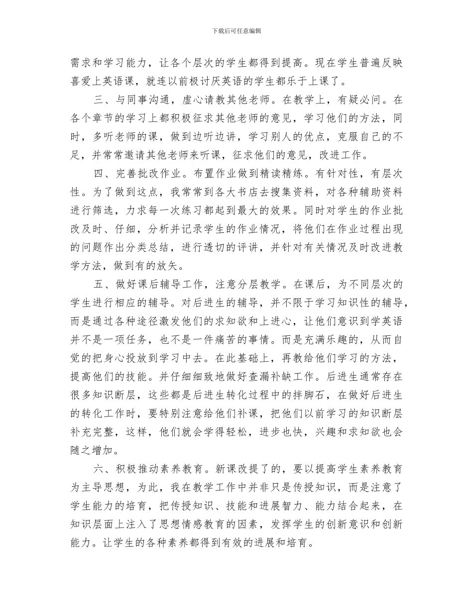 2024高中高级职称培训工作总结_第2页