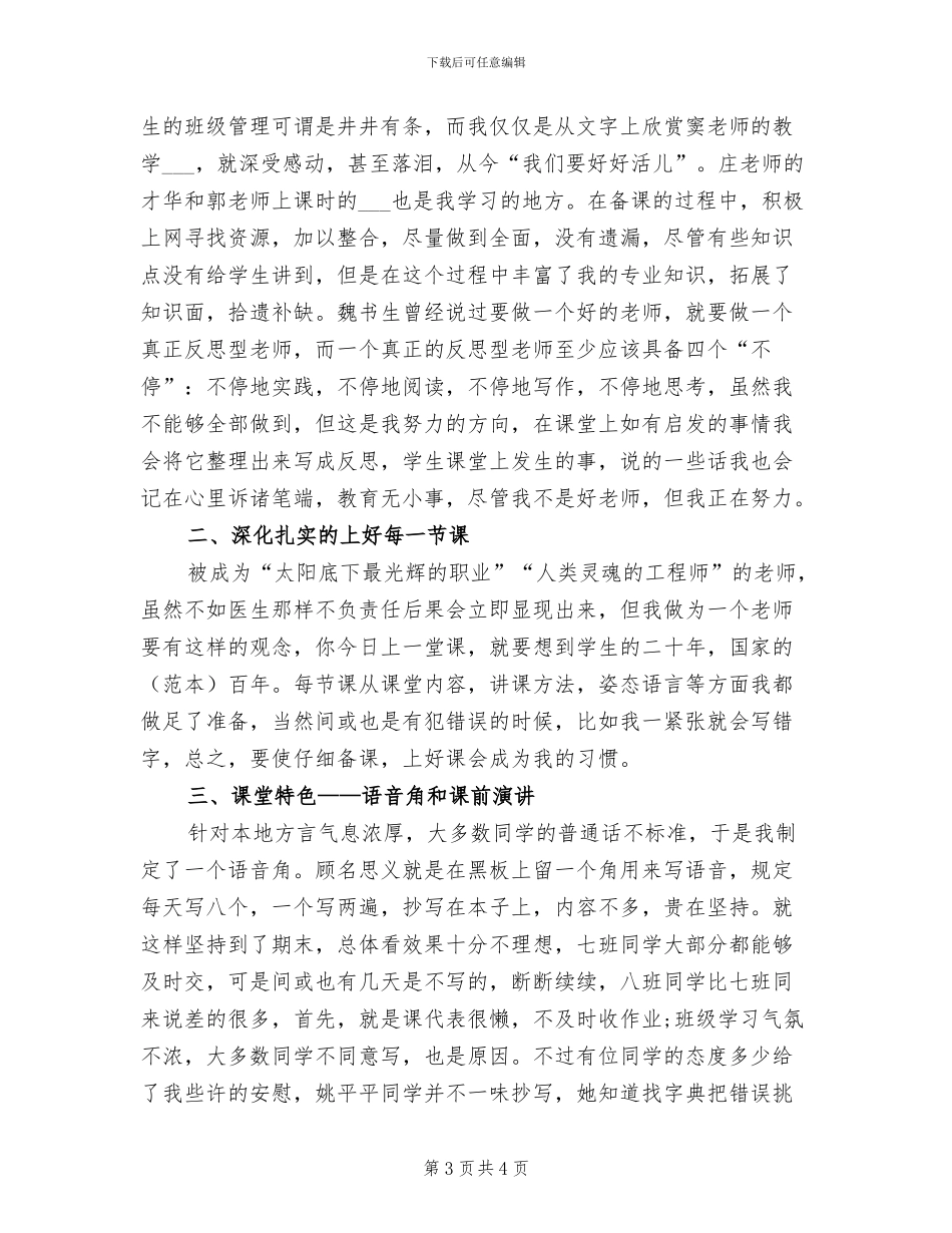 2024高二语文学期教学工作总结_第3页