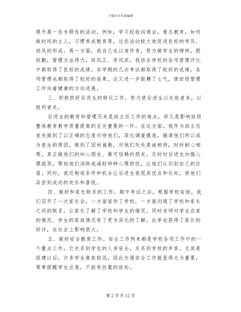 2024高二班主任德育工作总结_第2页