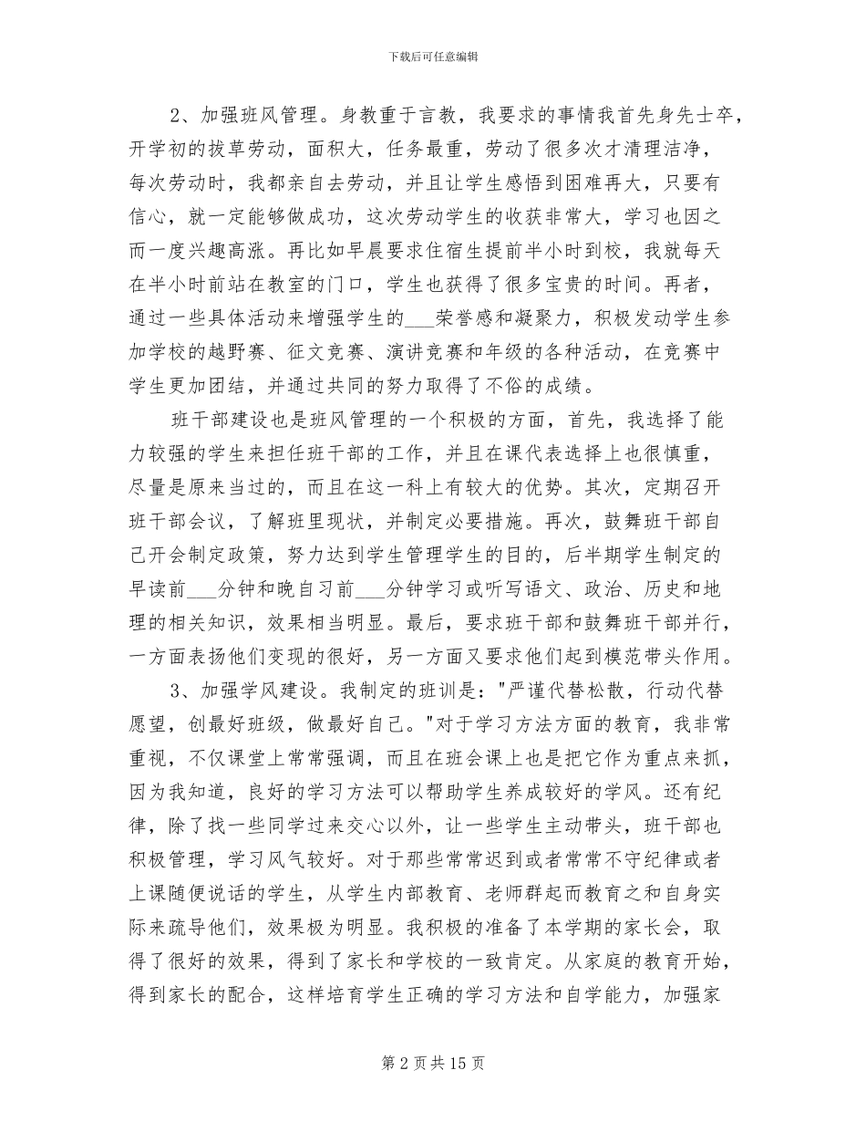 2024高二第一学期班主任工作总结_第2页