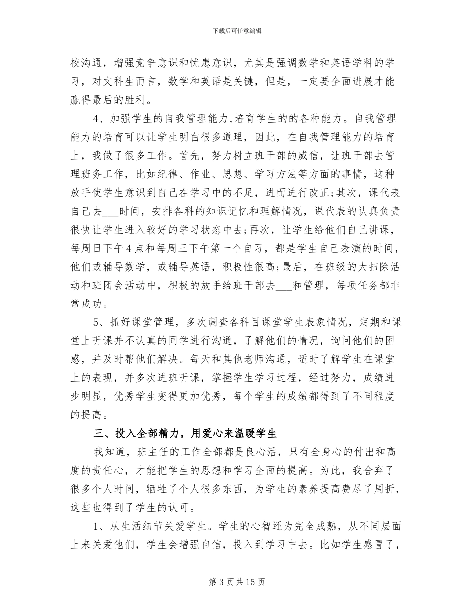 2024高二第一学期班主任工作总结_第3页