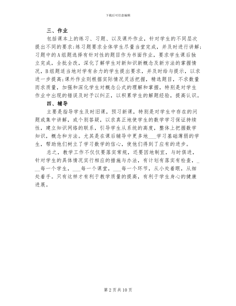 2024高二第二学期数学老师工作总结_第2页