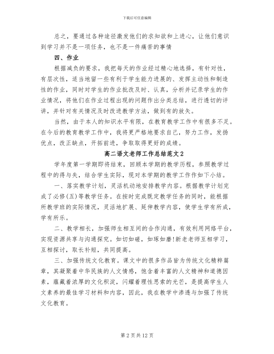 2024高二语文教师工作总结范文_第2页