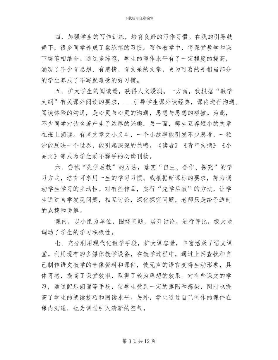 2024高二语文教师工作总结范文_第3页