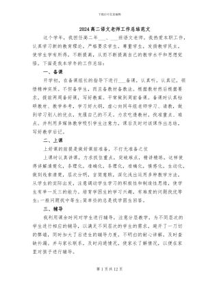 2024高二语文教师工作总结范文