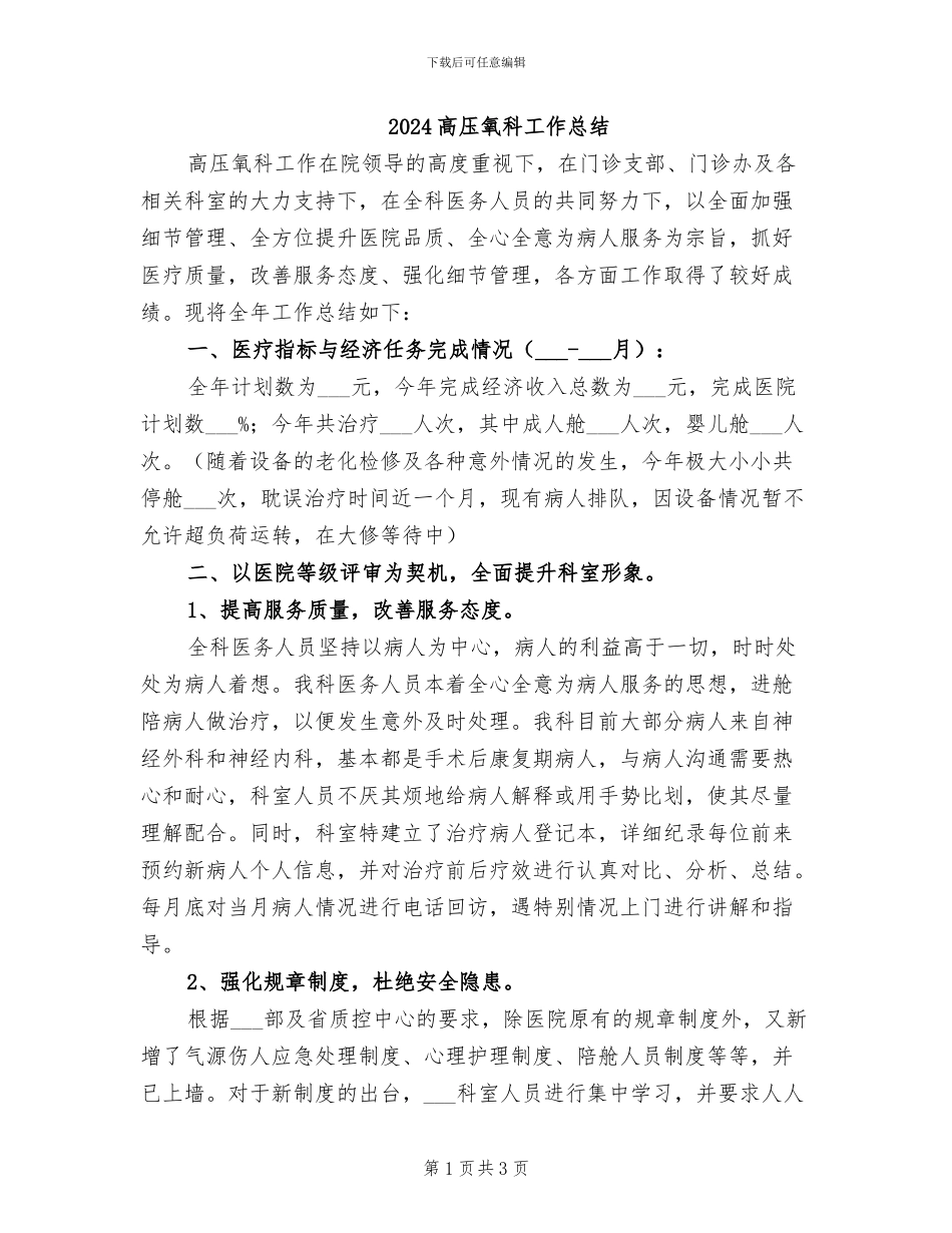 2024高压氧科工作总结_第1页