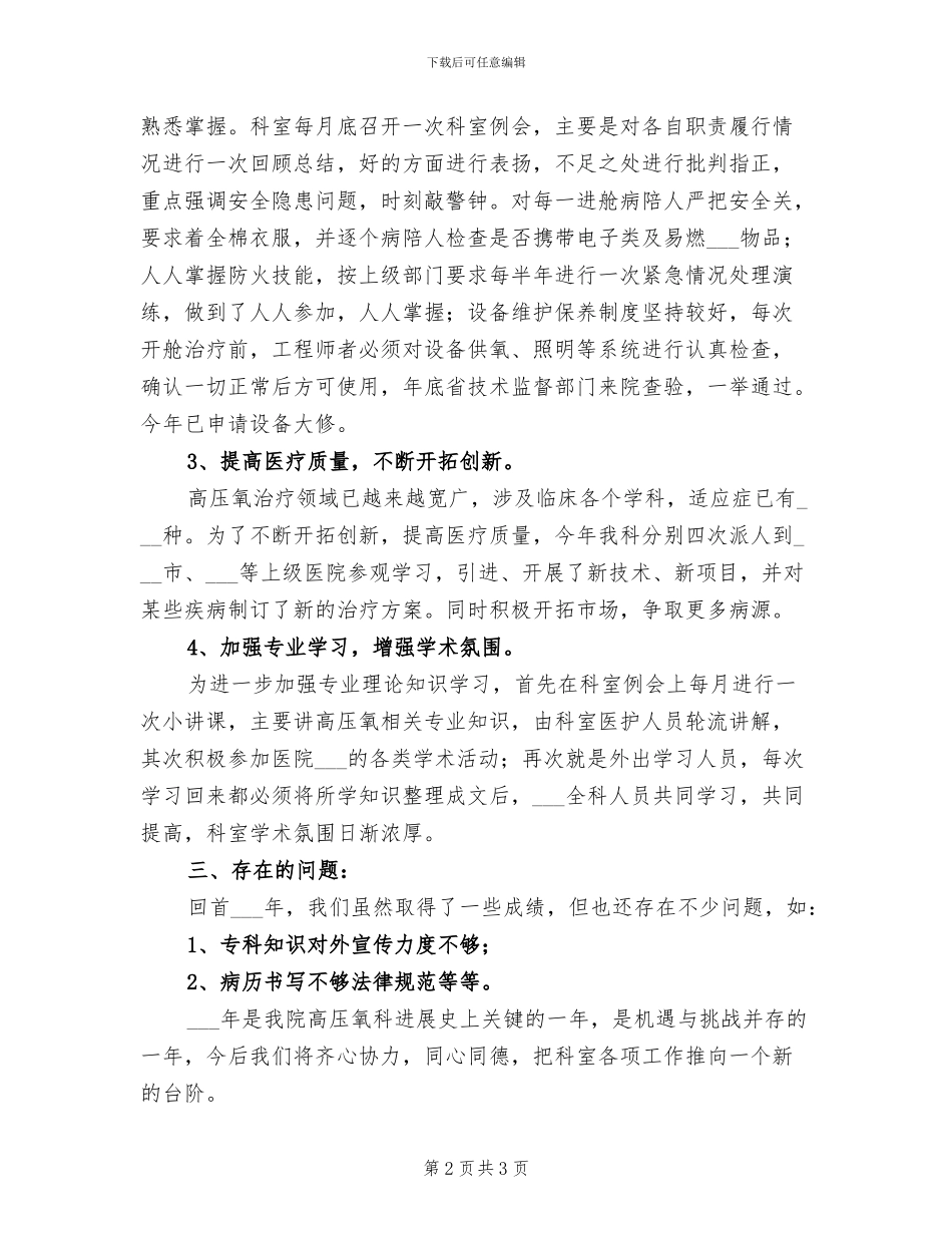 2024高压氧科工作总结_第2页