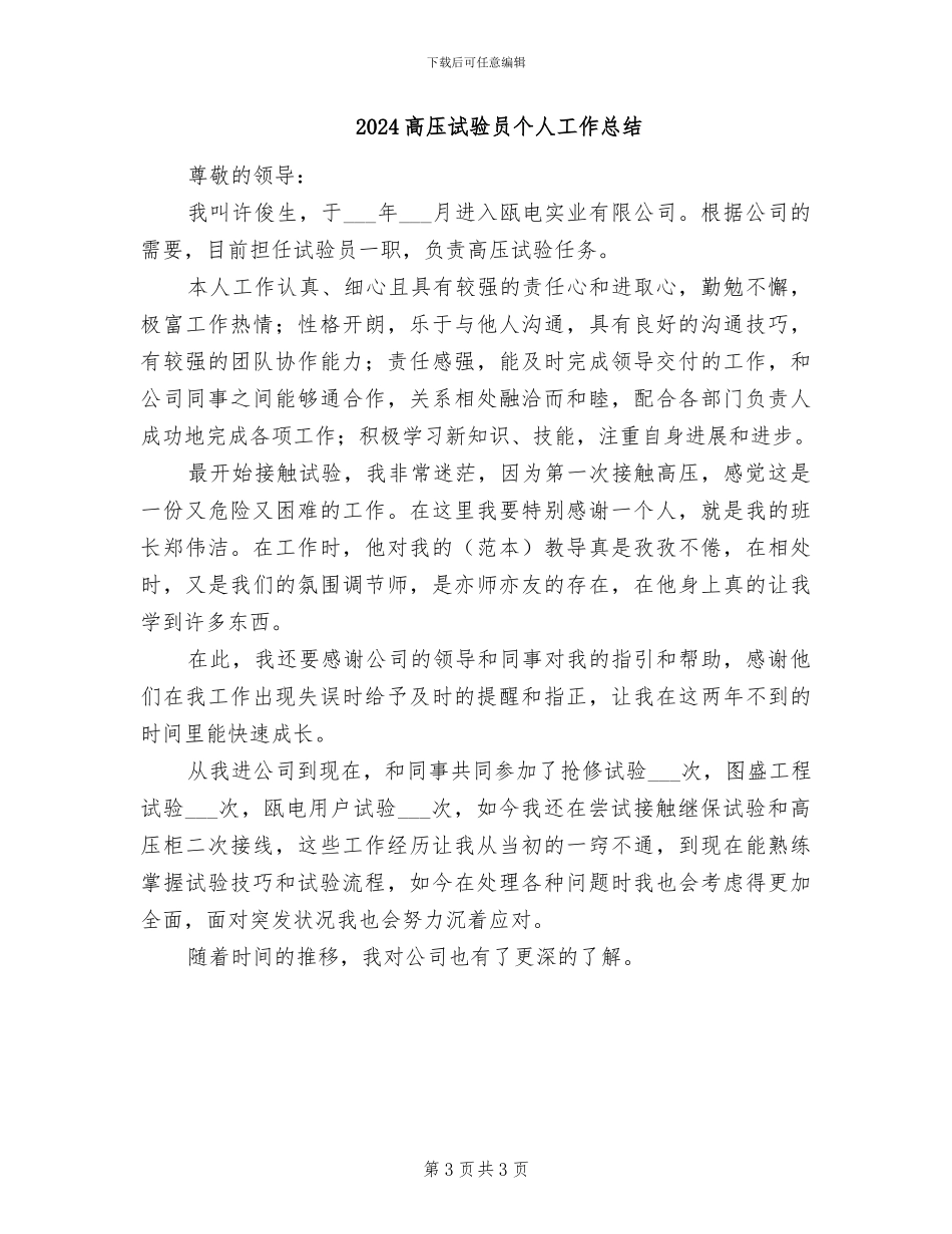 2024高压氧科工作总结_第3页