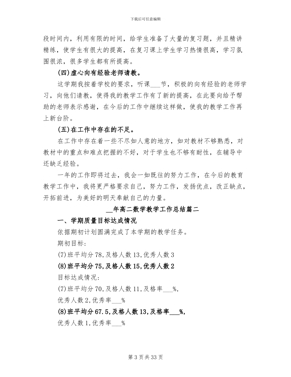 2024高二数学教学工作总结_第3页