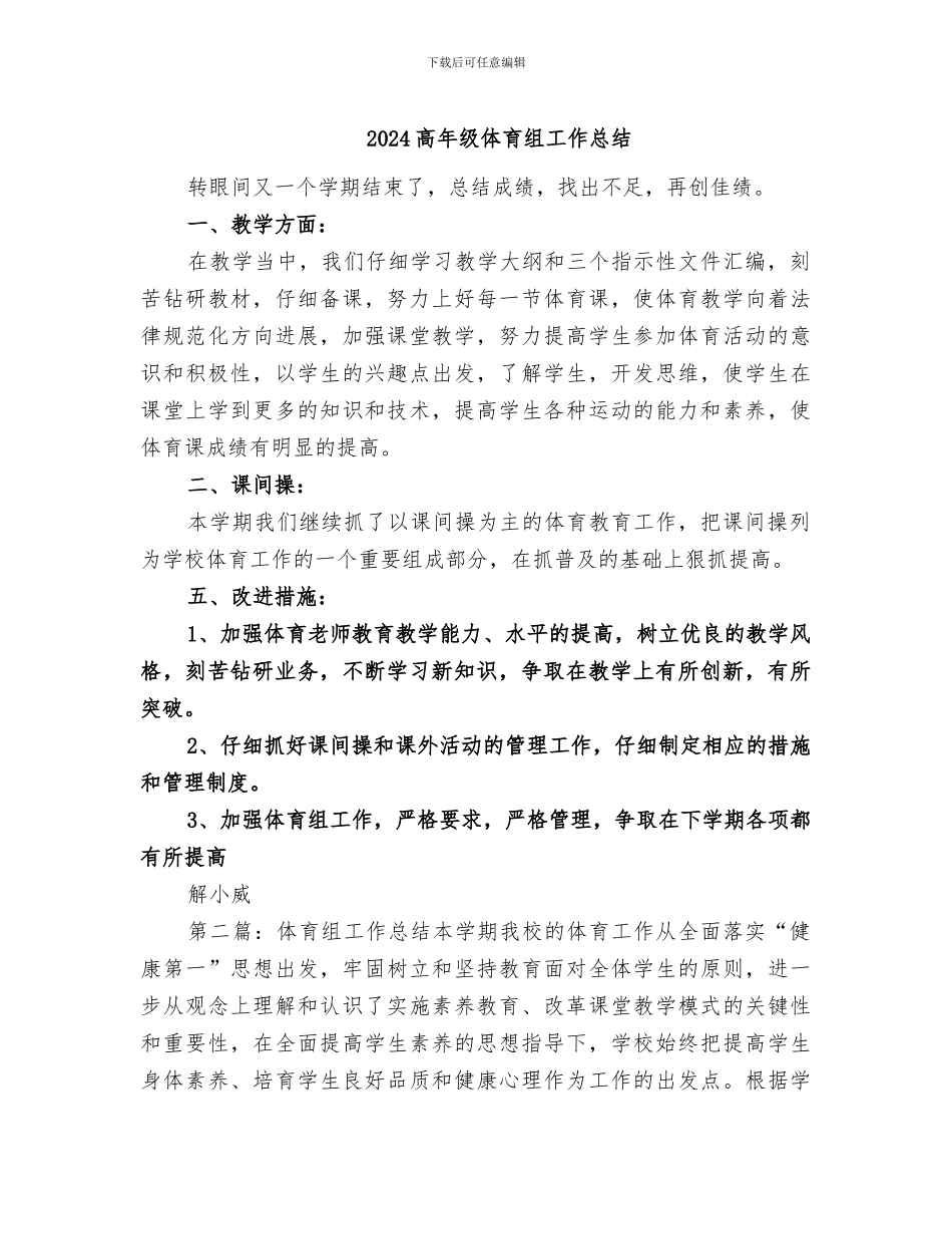 2024高年级体育组工作总结_第1页