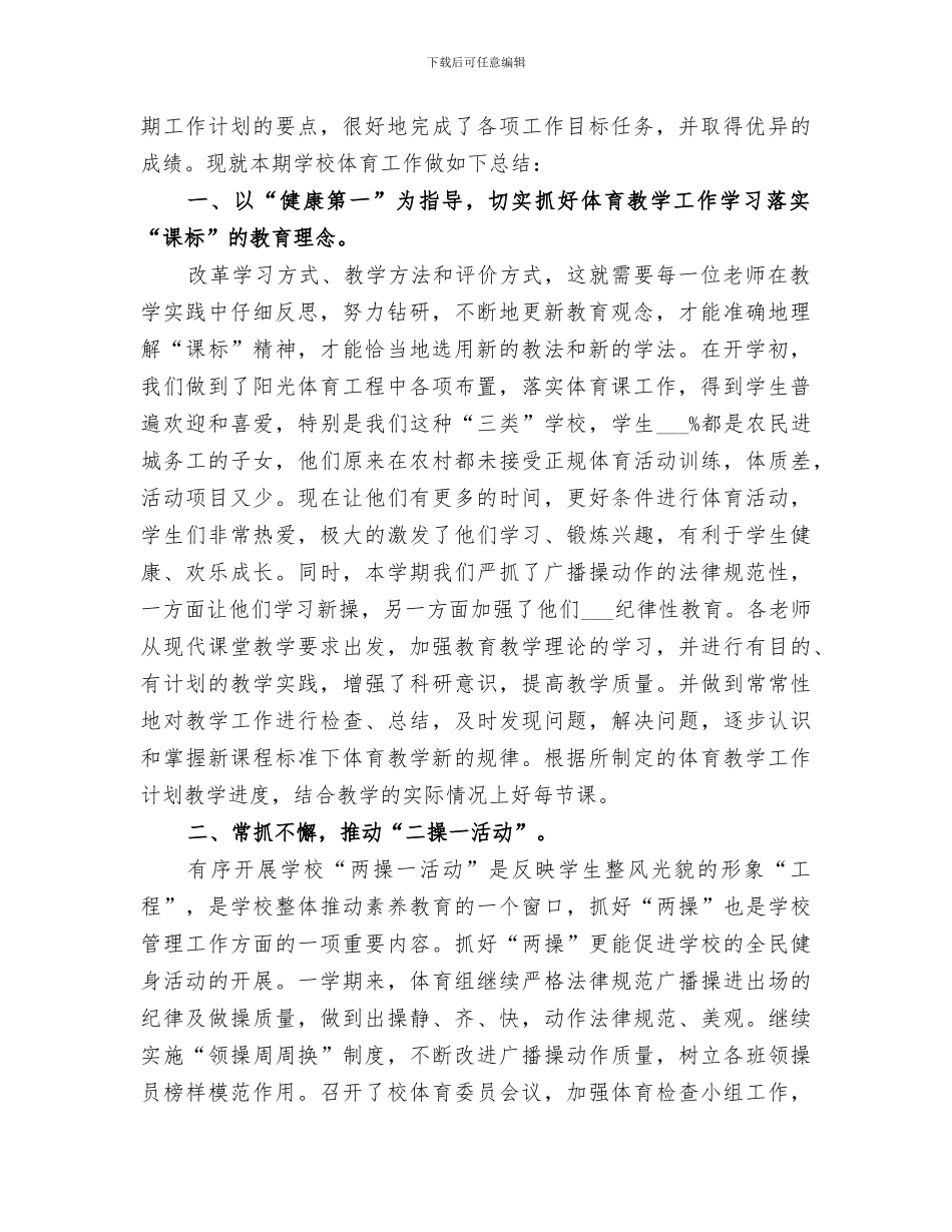 2024高年级体育组工作总结_第2页