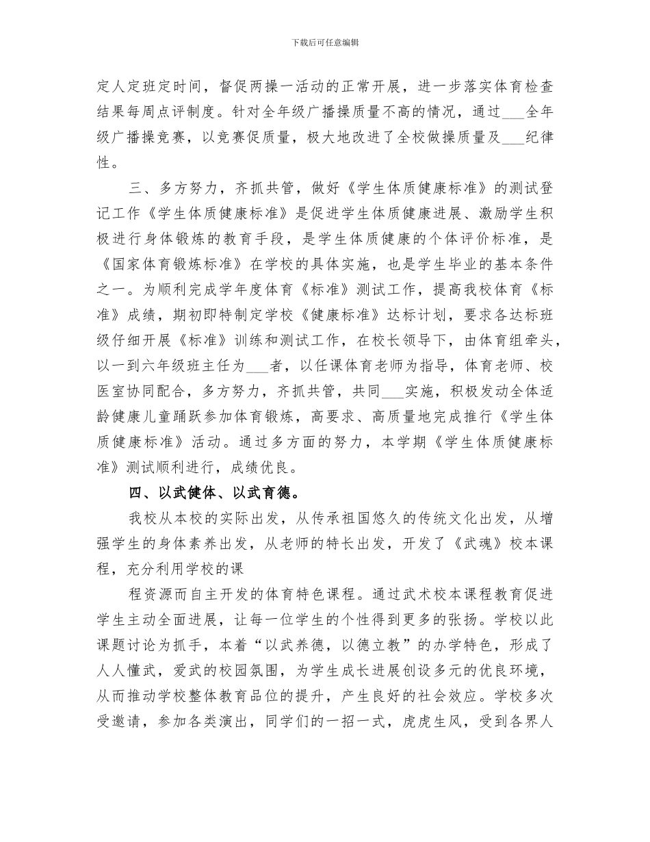 2024高年级体育组工作总结_第3页