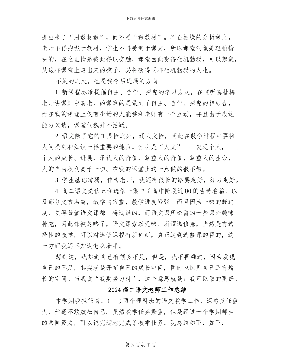 2024高二语文教学工作总结范文_第3页