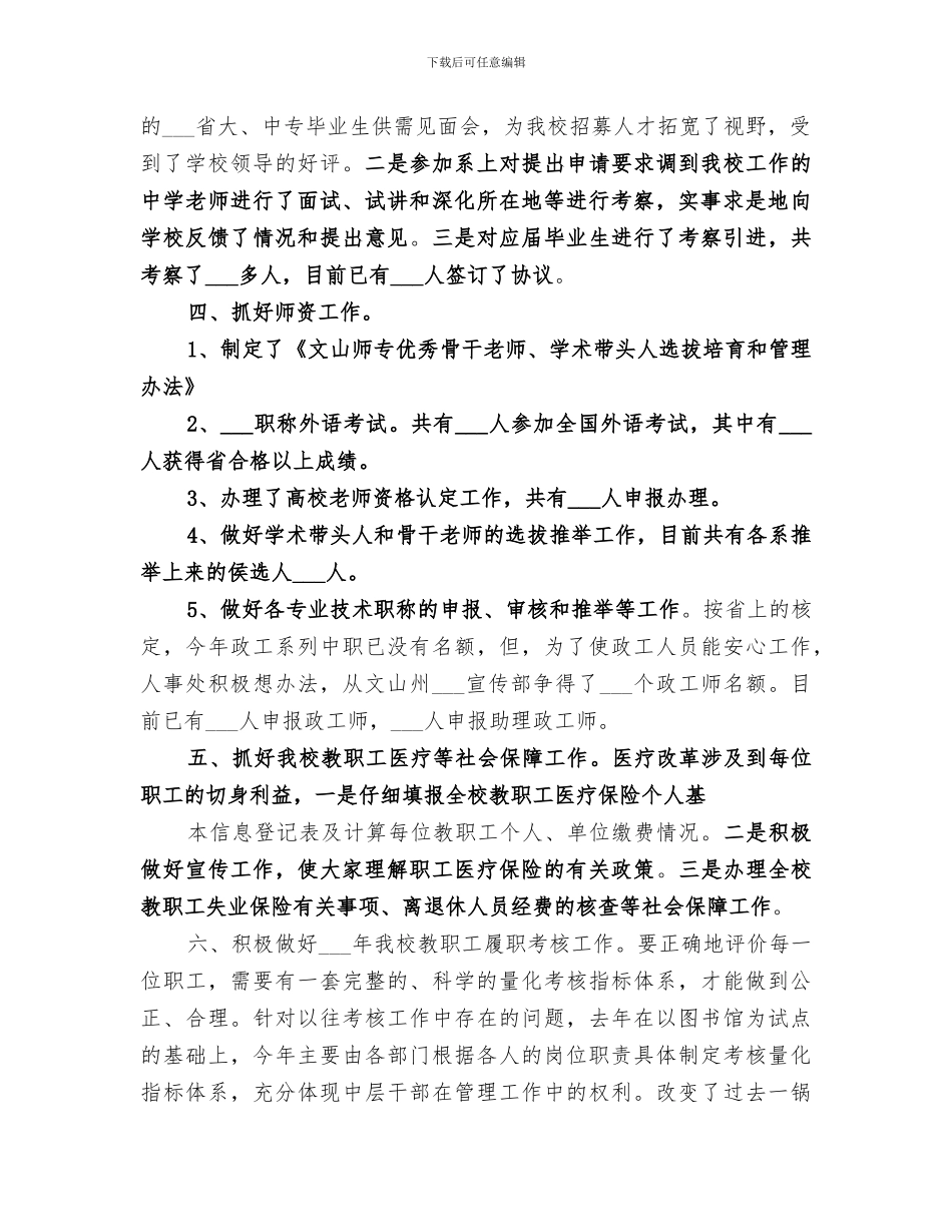 2024高校人事处年度工作总结_第2页