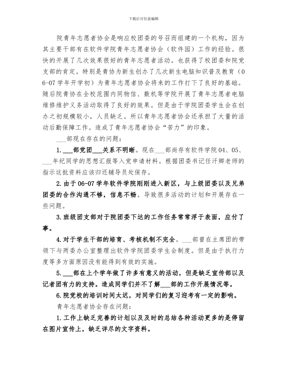 2024高效团委副书记工作总结_第2页