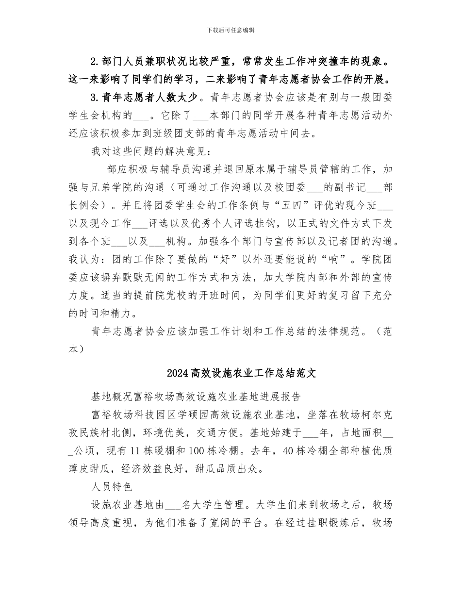 2024高效团委副书记工作总结_第3页