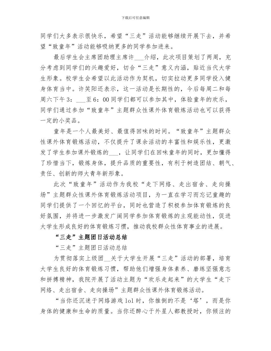 2024高校“四进四信”主题团日活动总结_第3页