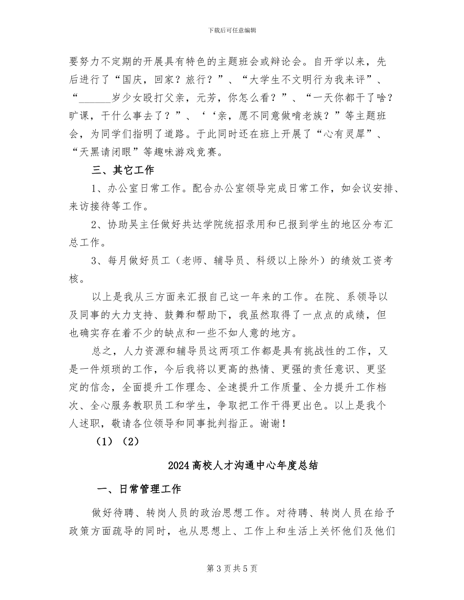 2024高校人力资源部个人总结_第3页