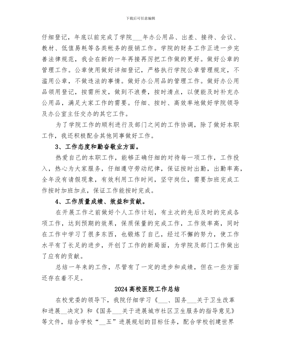 2024高校办公室行政秘书工作总结范文_第2页