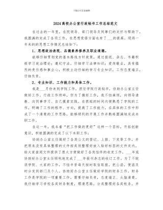 2024高校办公室行政秘书工作总结范文